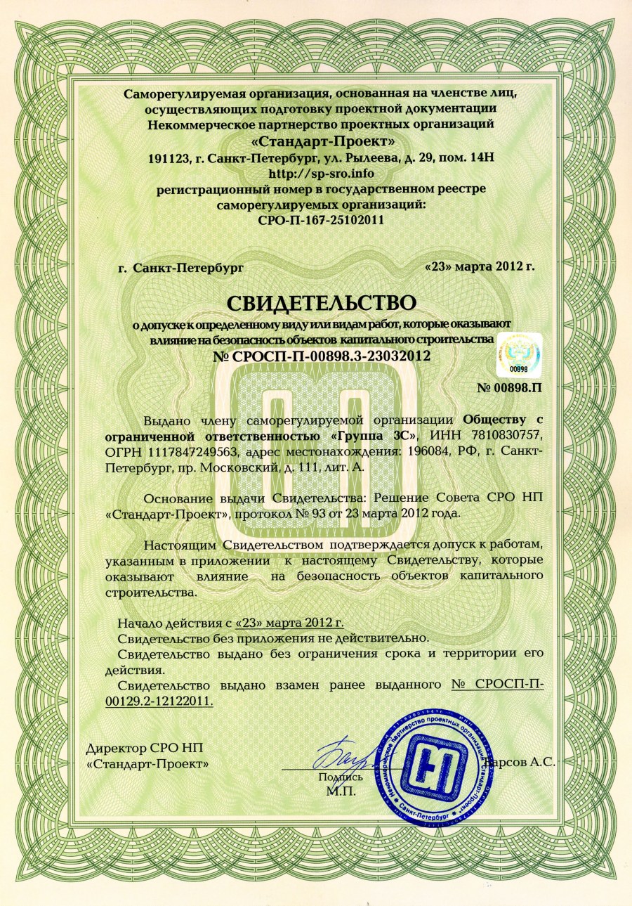 Лицензия СРО