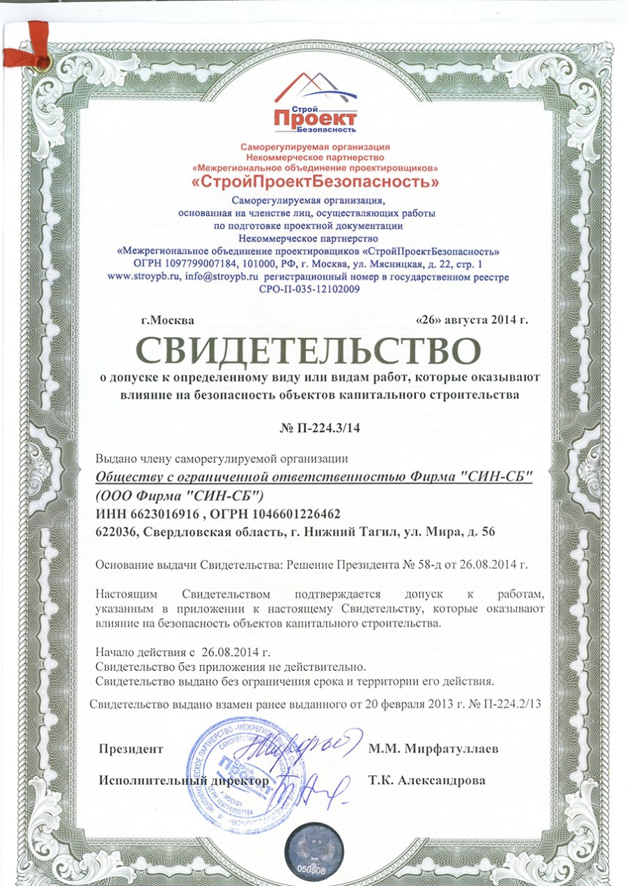 СРО на проектные работы