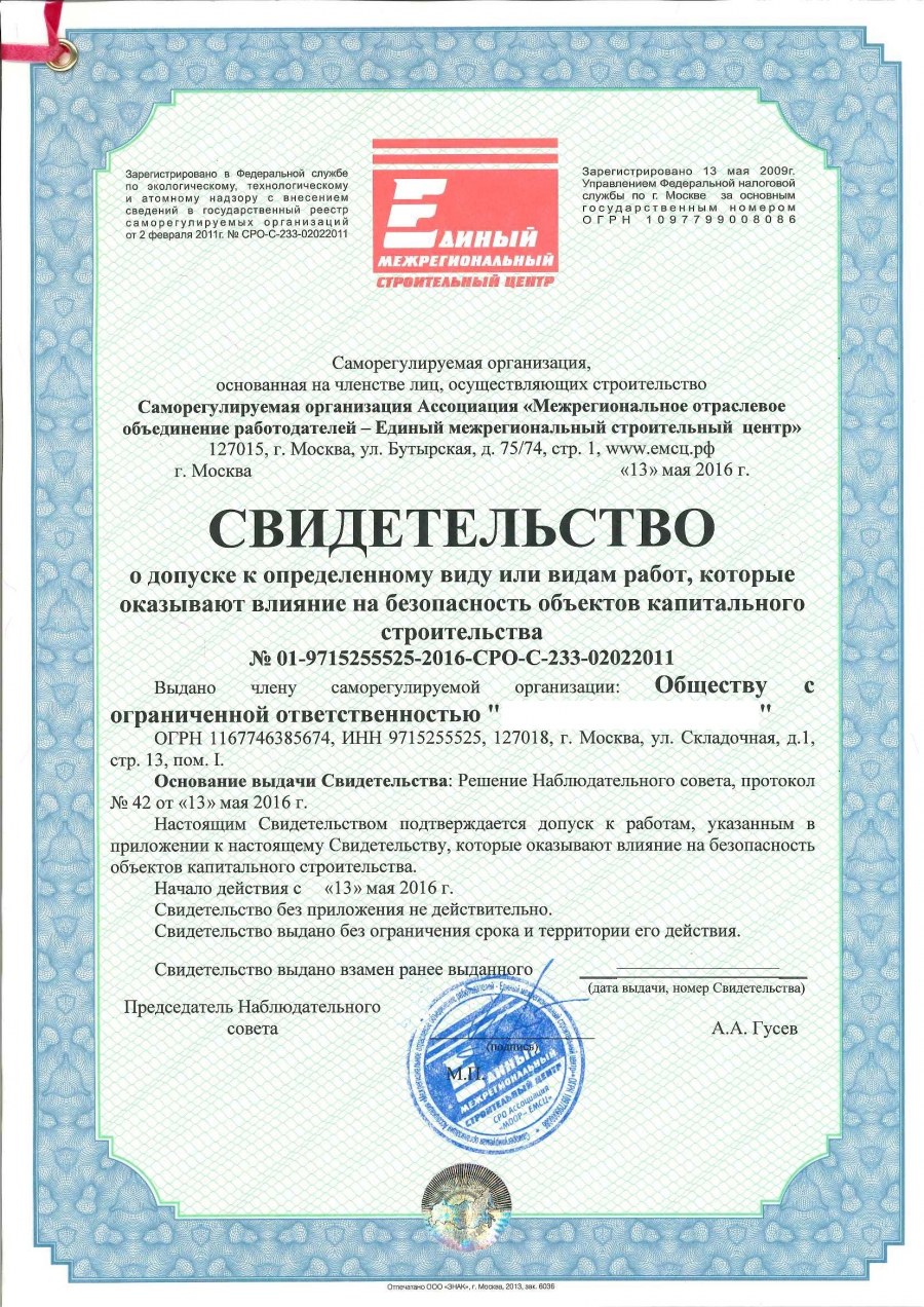 Допуск к строительным работам