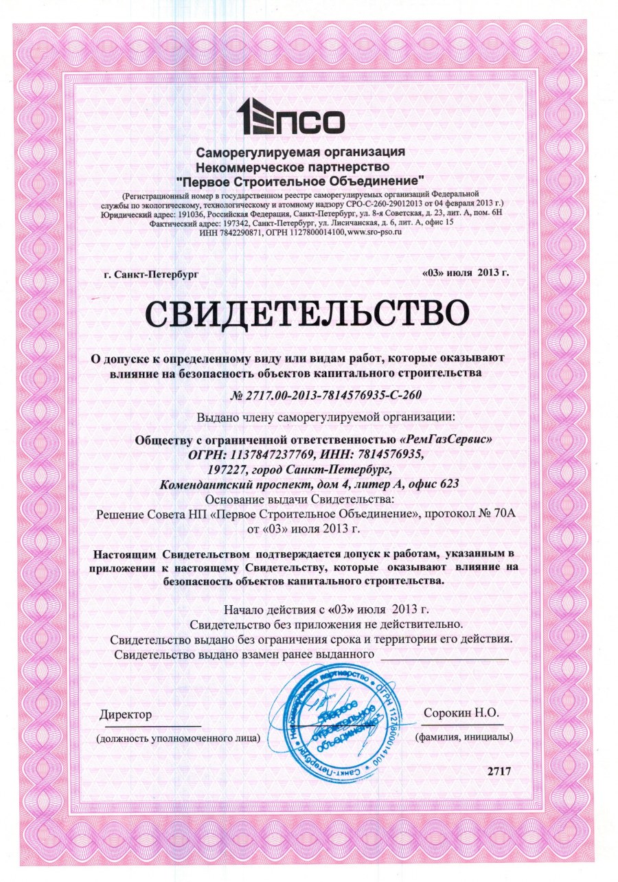 СРО Санкт Петербург