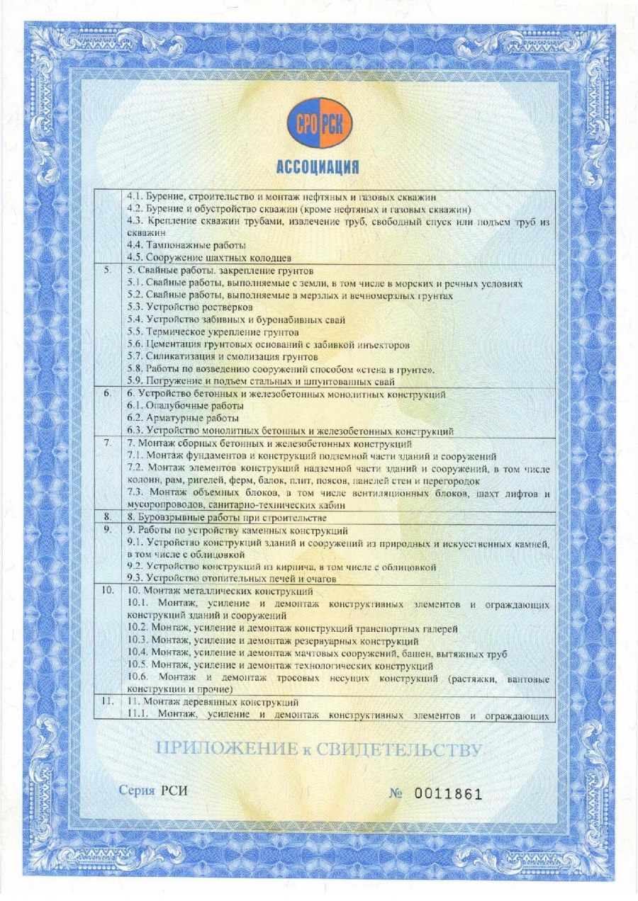 Образец СРО на проектирование