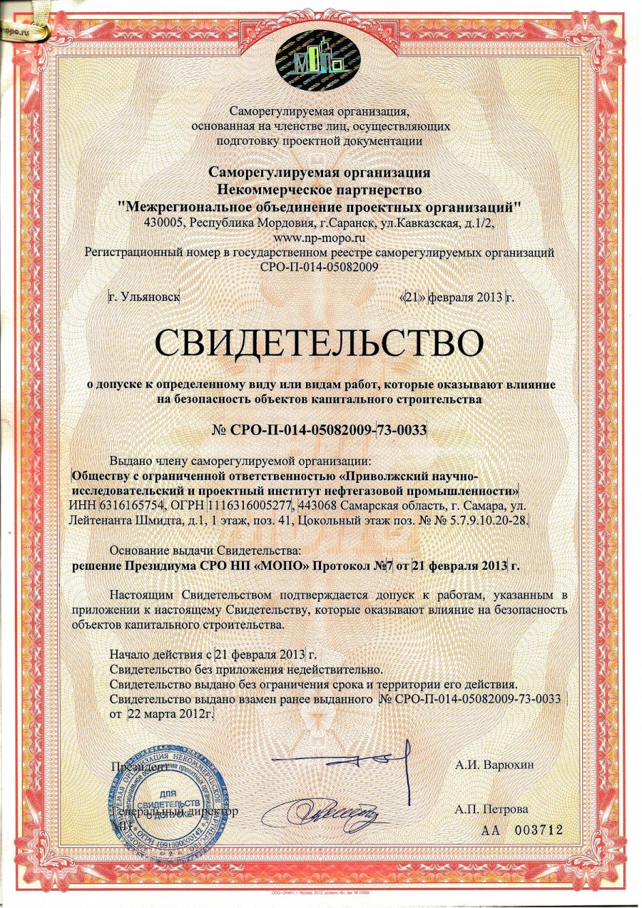 Сертификат строительного контроля