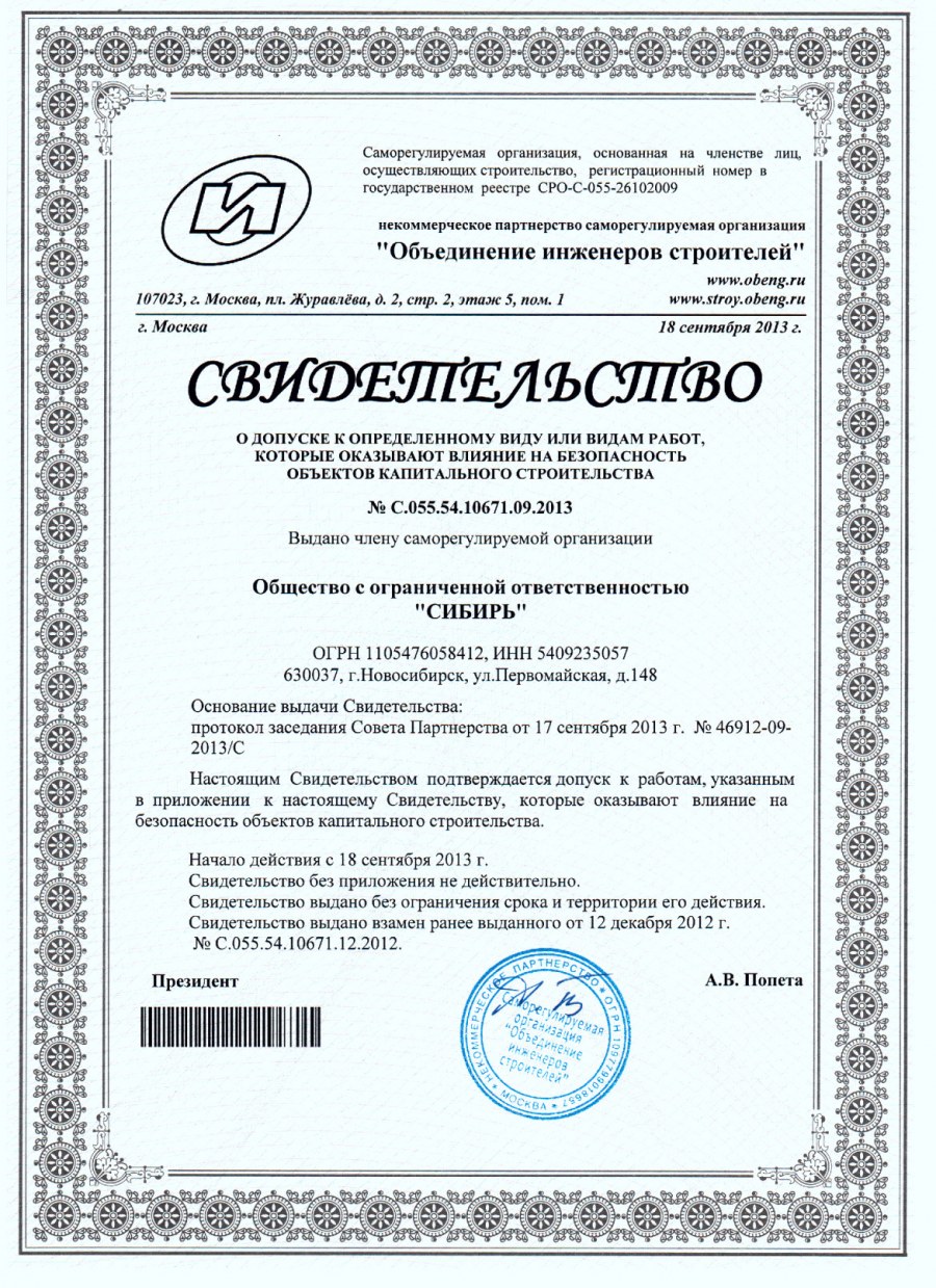 Строительная компания с СРО