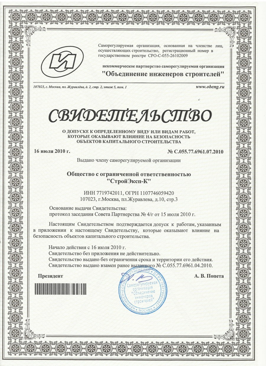 Допуск СРО особо опасные объекты