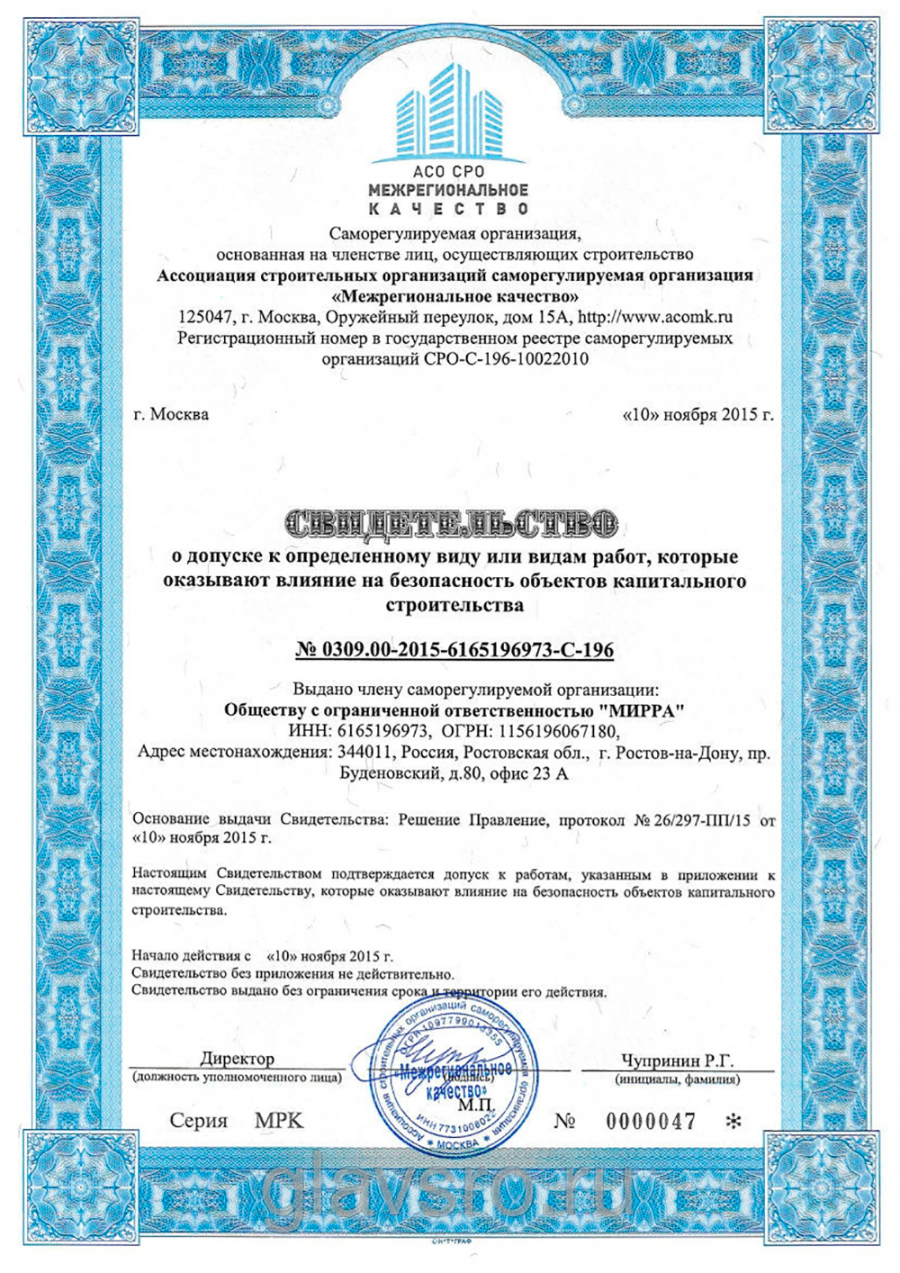 СРО строительный контроль