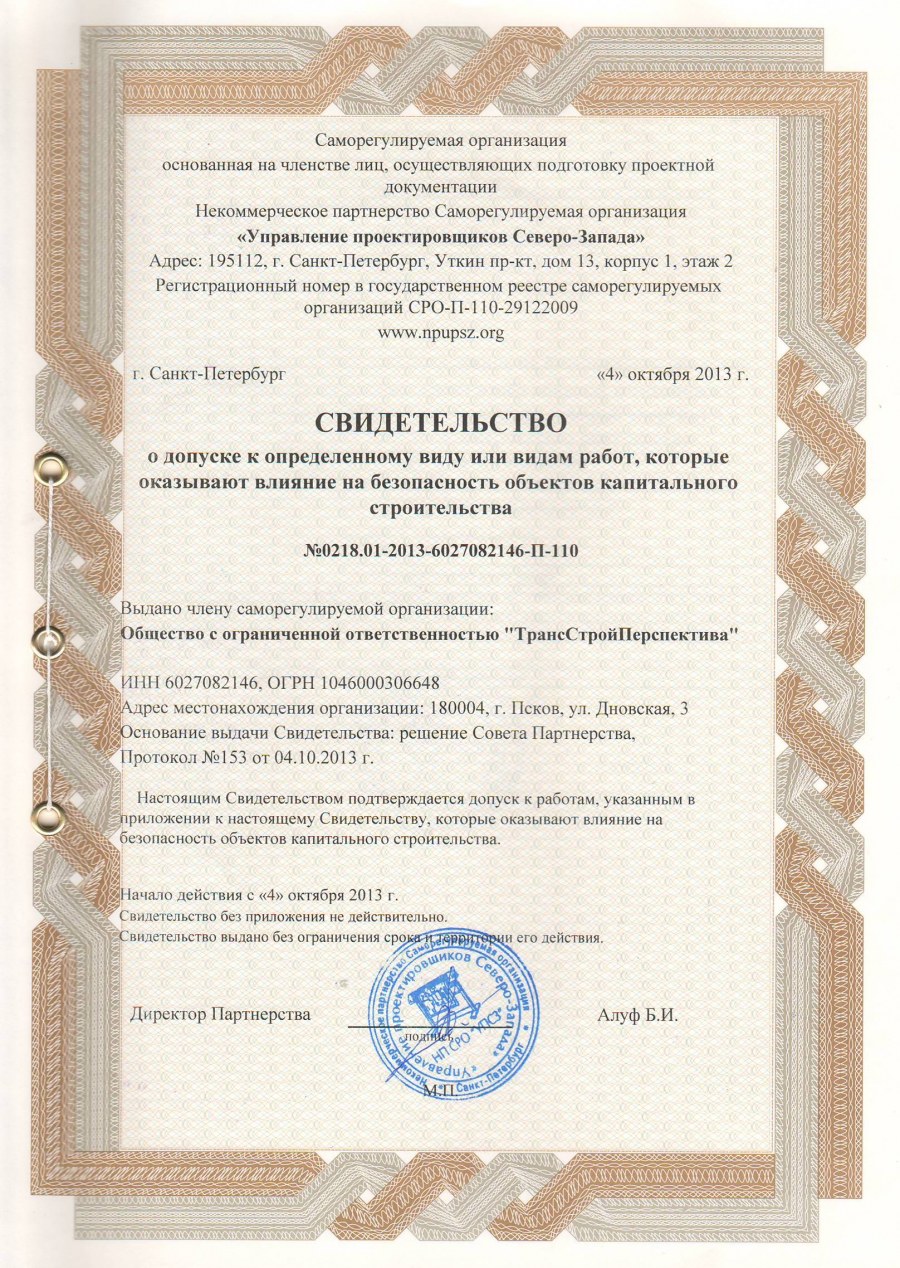 Допуск СРО на гидроизоляцию