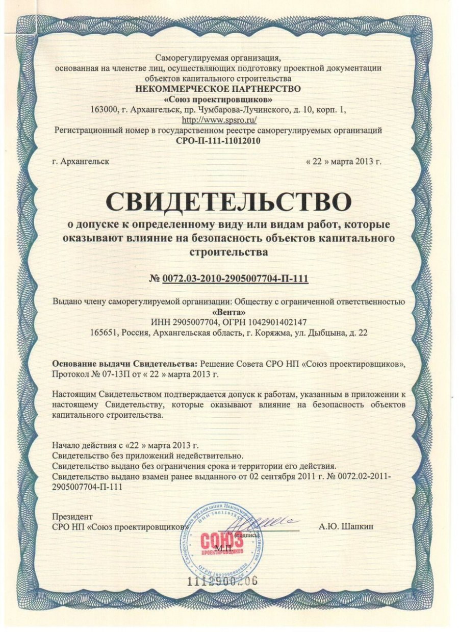 Сварго групп директор