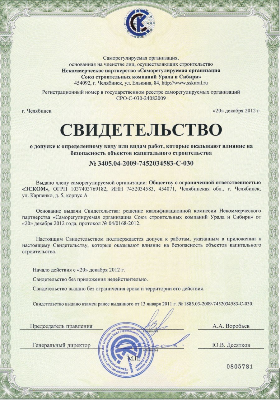 Сертификат саморегулируемая организация это