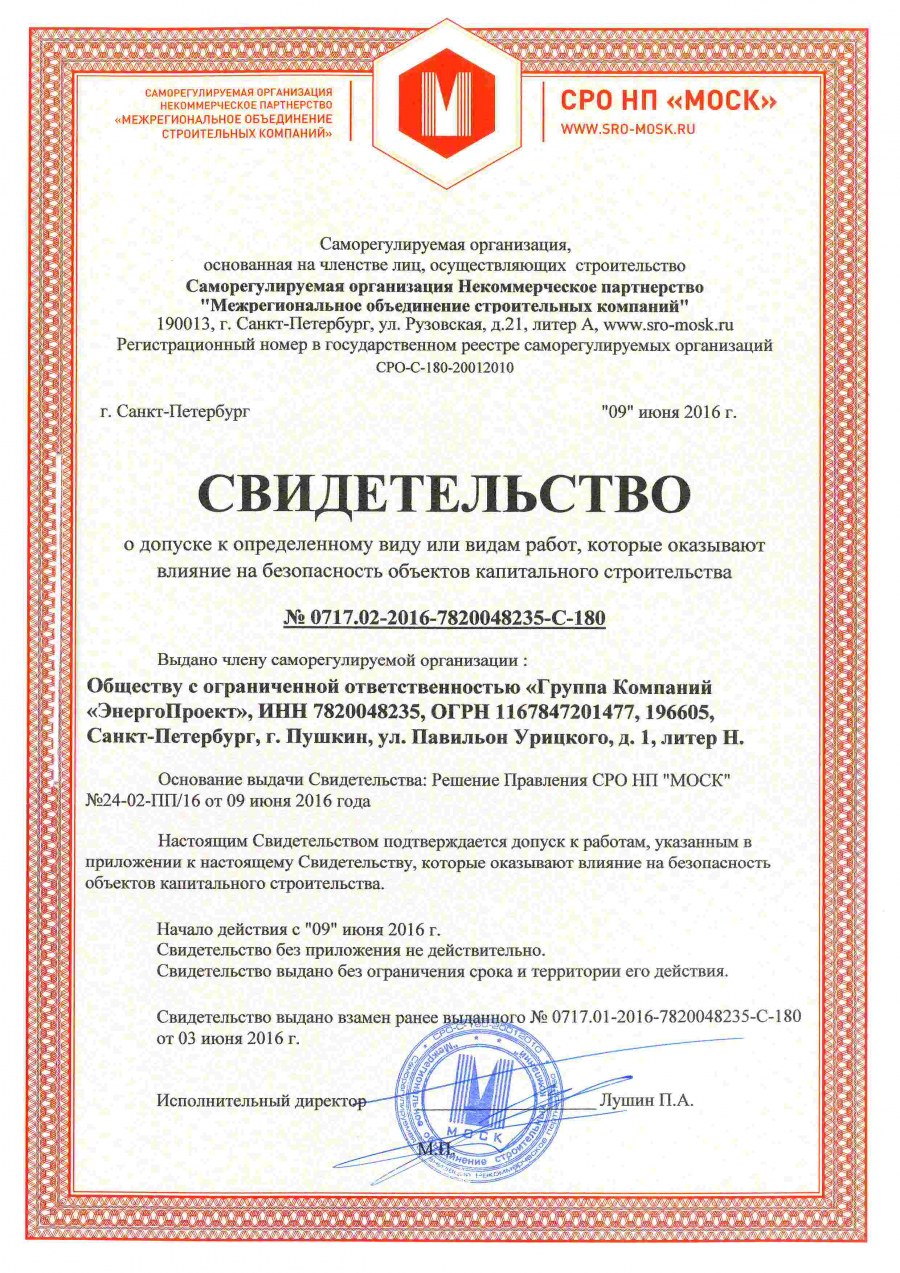 Сертификат СРО на проектирование