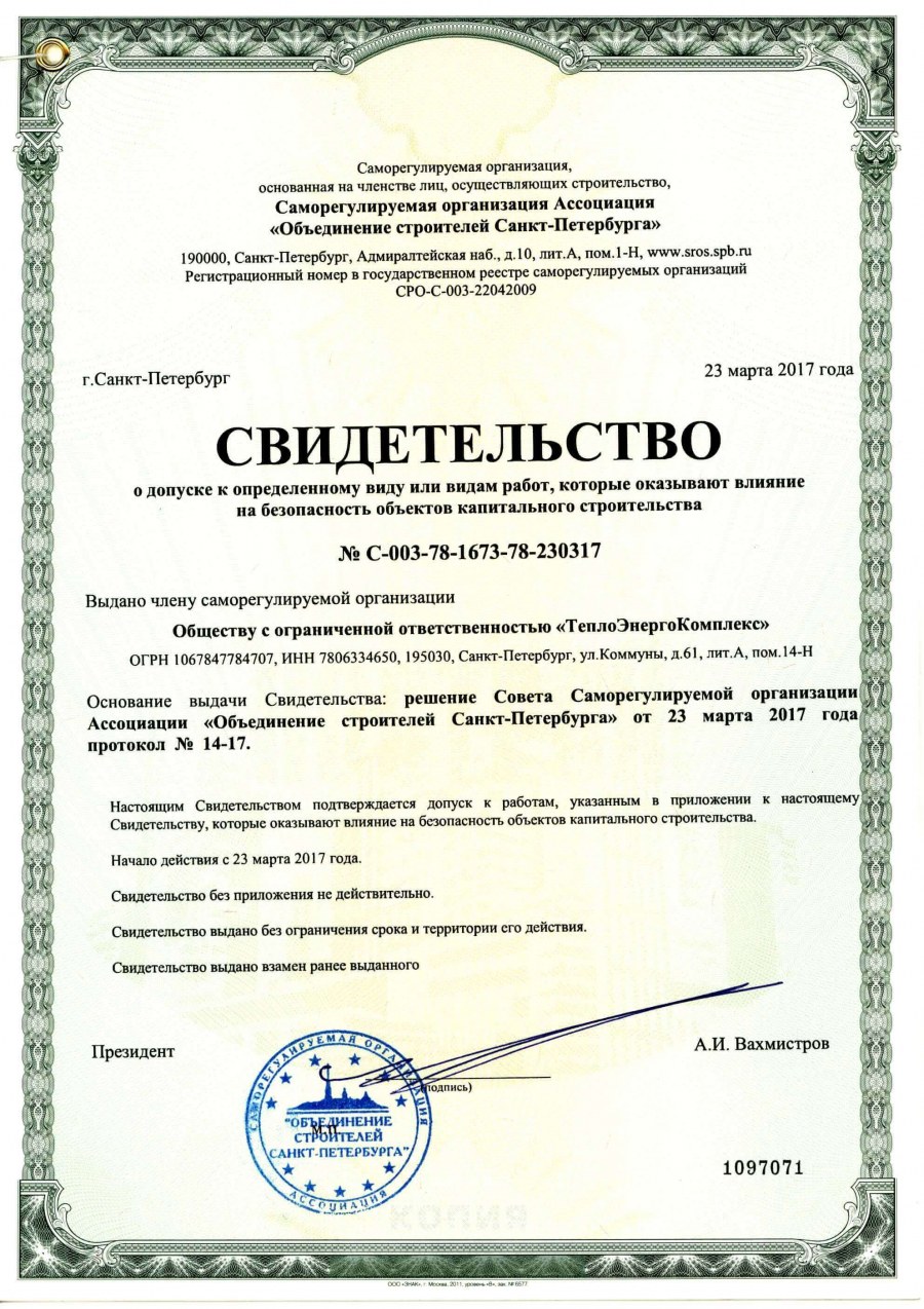 СРО на монтаж