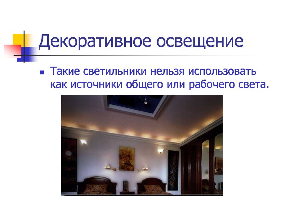 Оригинальный интерьер