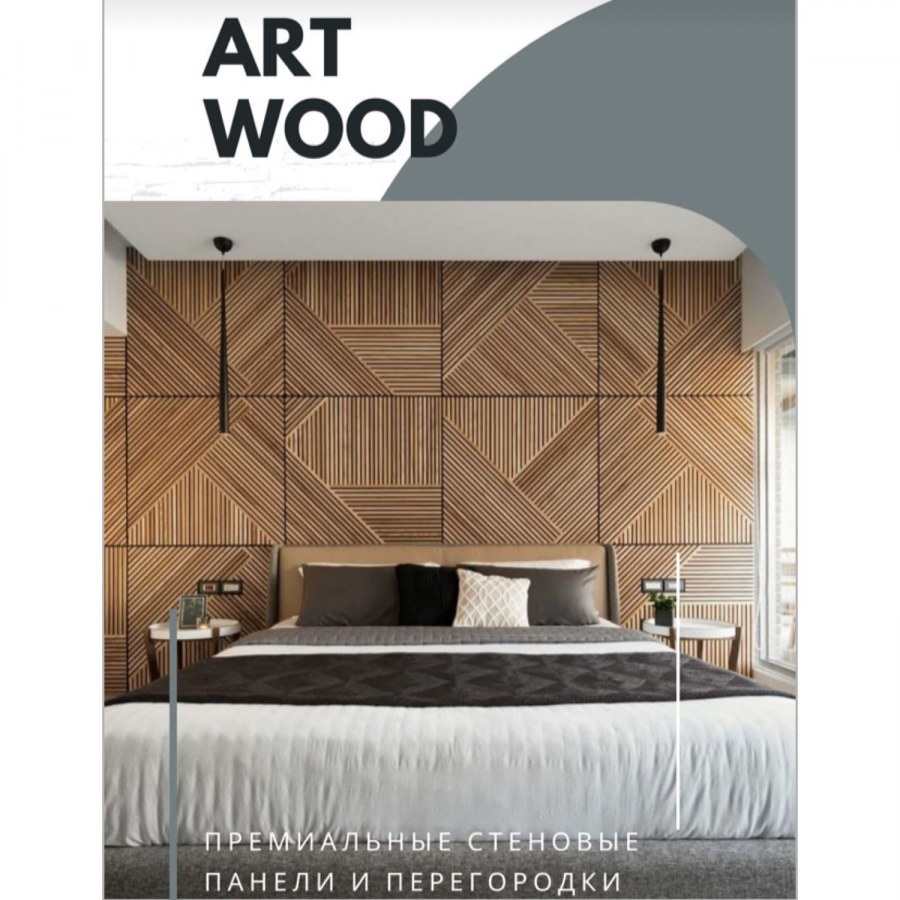 Деревянные панели для стен
