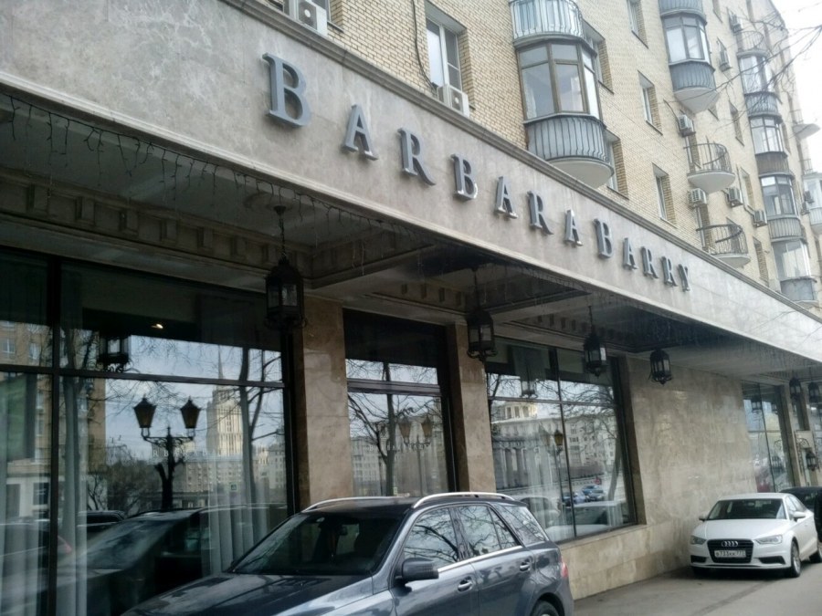 Смоленская 7 Москва