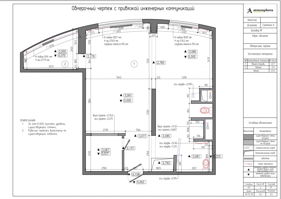 Обмерочный чертеж