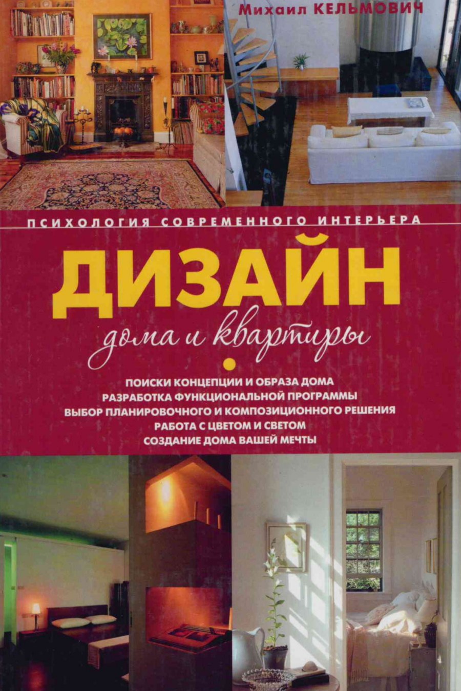 Психология для дизайнера интерьера книги