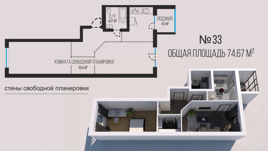 Квартиры свободные планировки в новостройке реклама