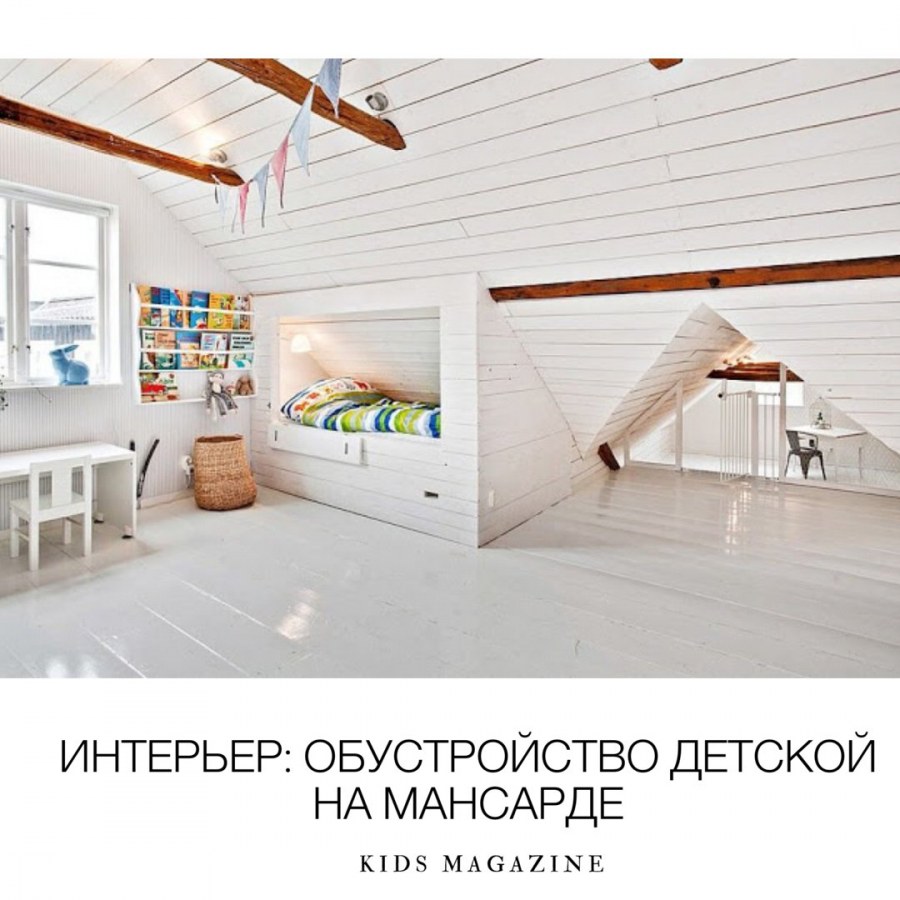 Детская на мансарде вагонка