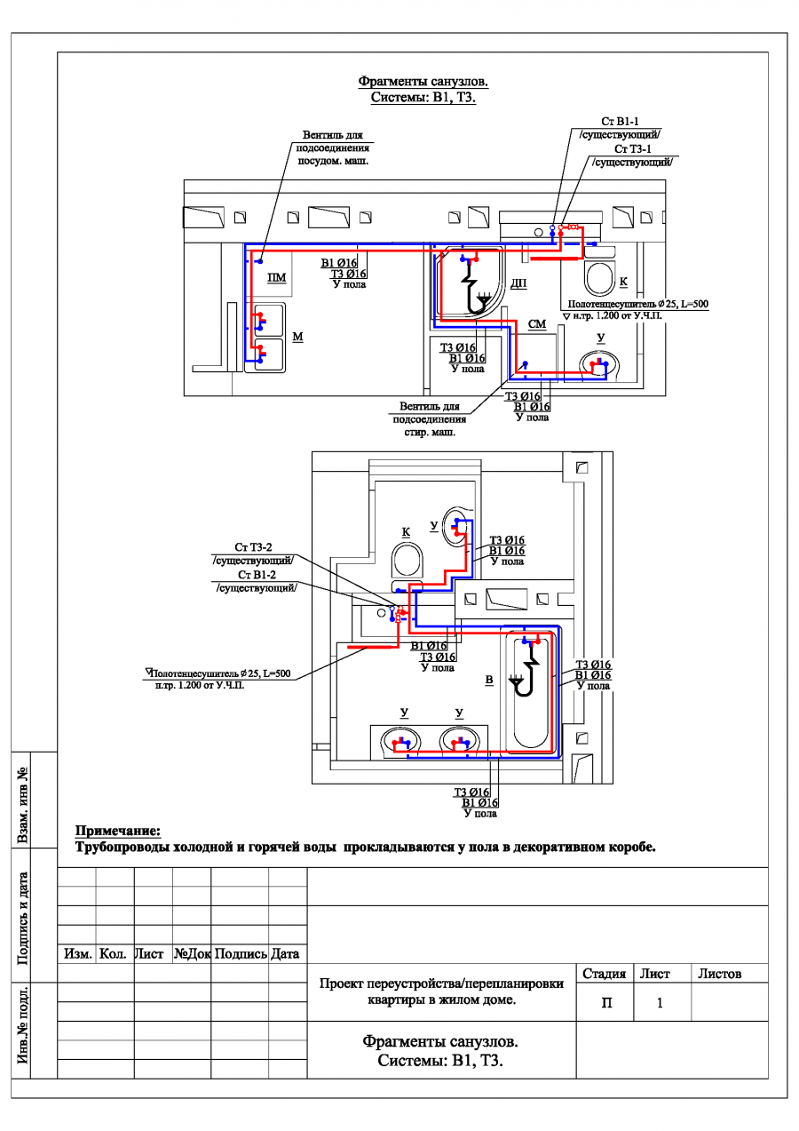 Чертеж разводки водоснабжения