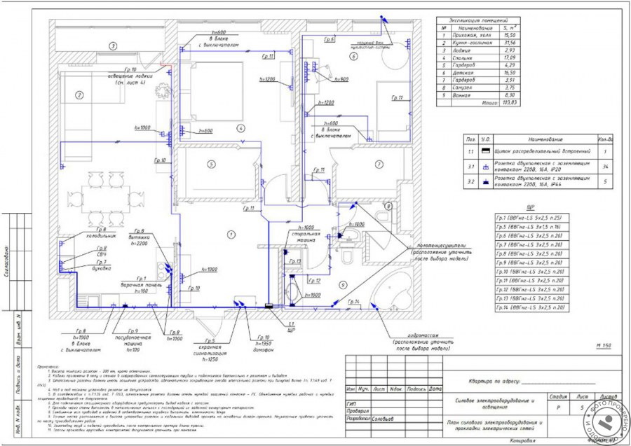 Исполнительная схема электрика