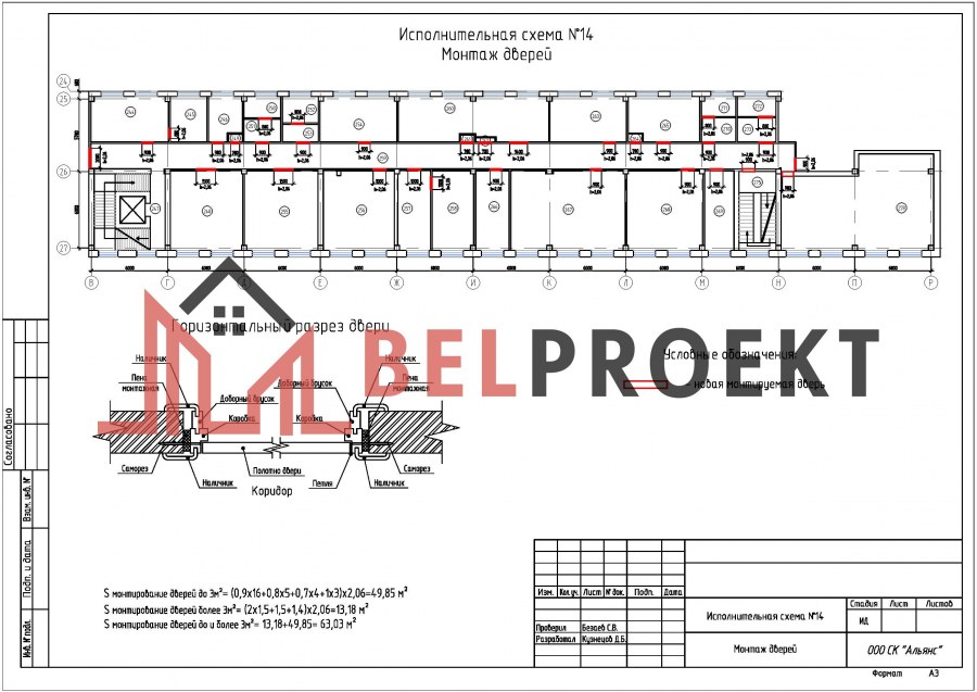 Исполнительная схема на демонтаж полов