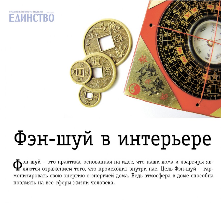 Что такое фэн-шуй определение