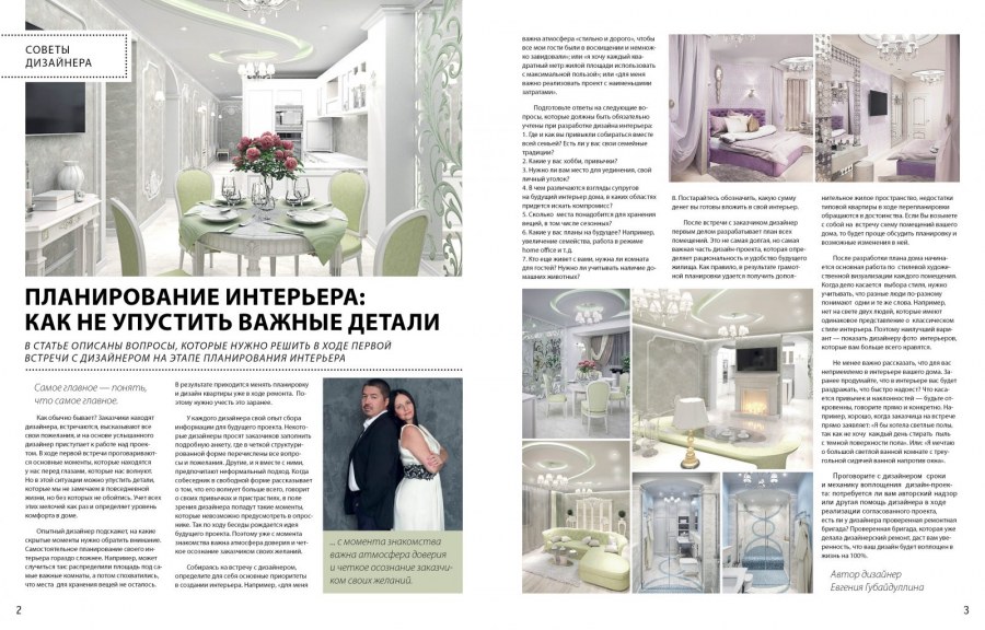 Дизайн интерьера описание услуги