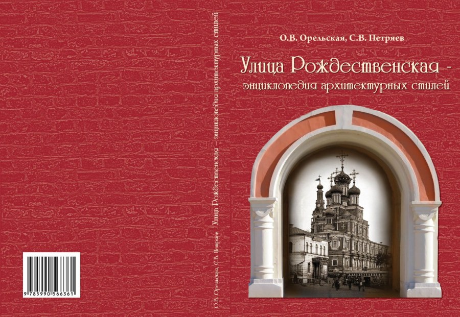 Энциклопедия архитектурных стилей Вильфрид Кох