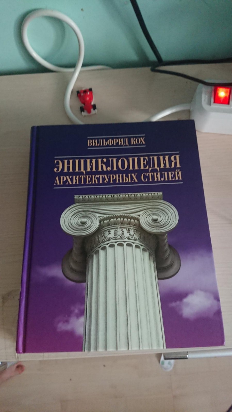 Кох энциклопедия архитектурных стилей