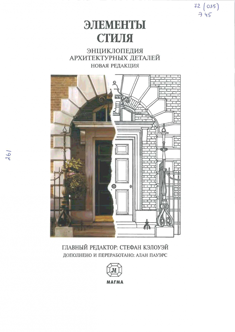 Барановский архитектурная энциклопедия 19 века