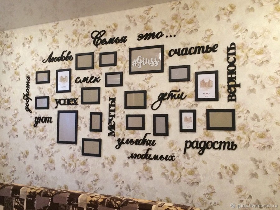 Надпись на стену семья