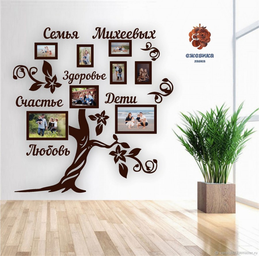 Дерево на стену с фоторамками