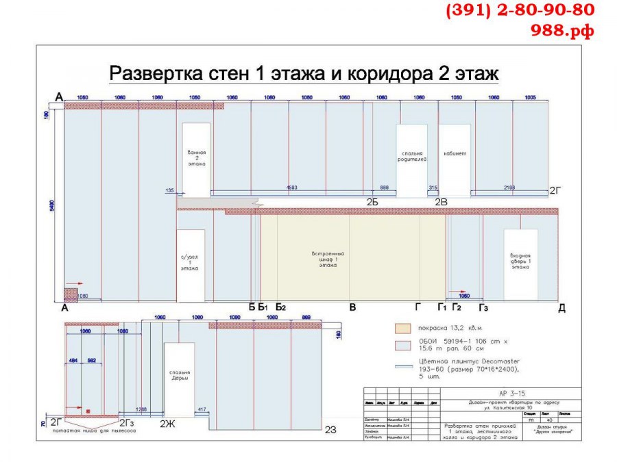 Развертка стен гостиной