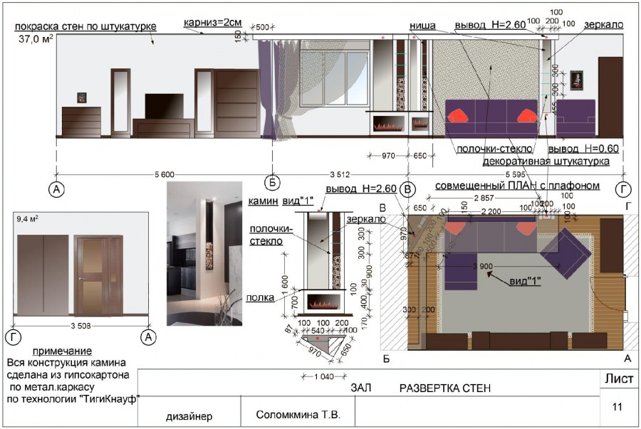 Развертка стен спальни