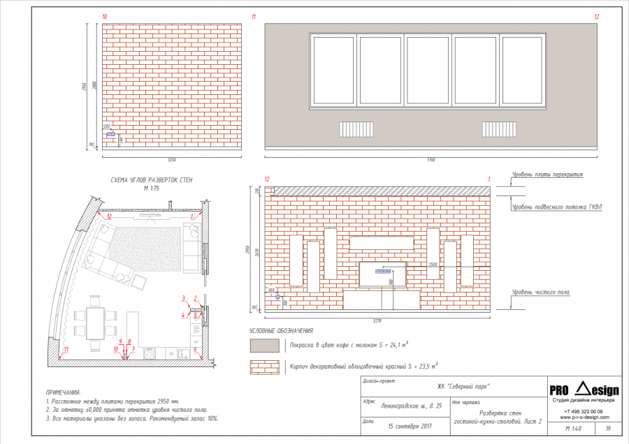 Шторы на развертке стен