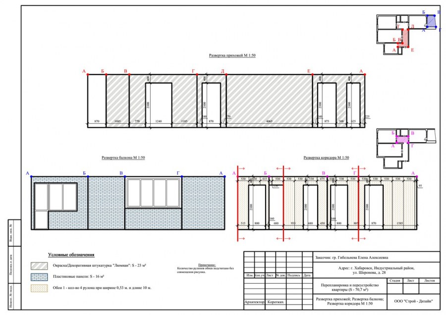 Развертка стен общественного здания