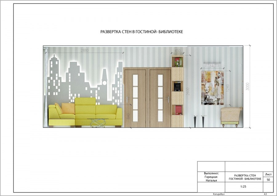 Развертка гостиной