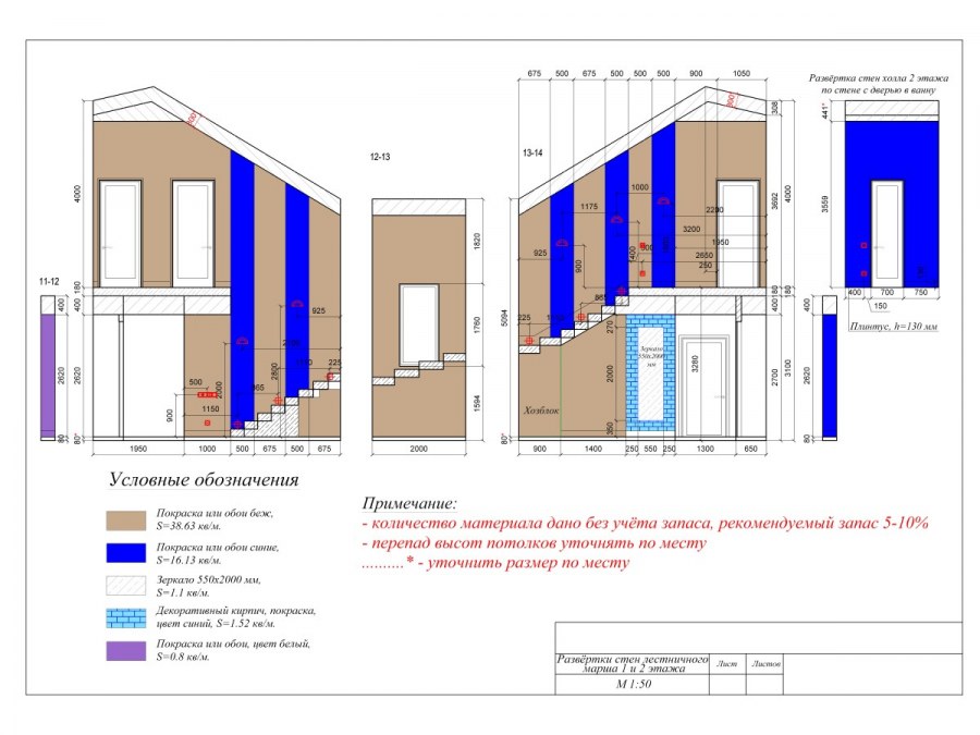 План развертки стен