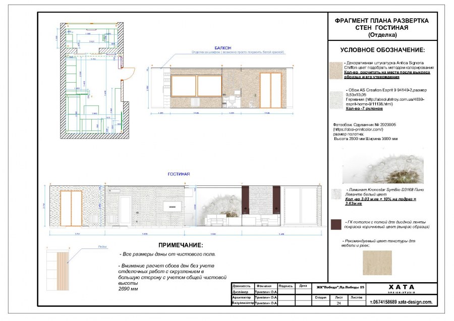 Программа для развертки стен