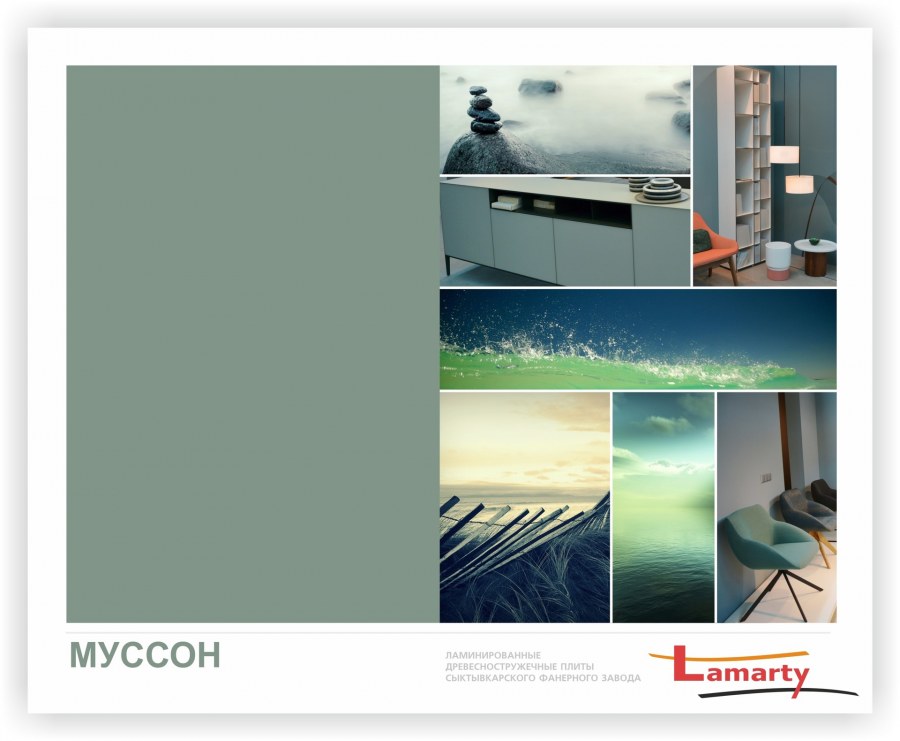 ЛДСП Lamarty цвет Муссон