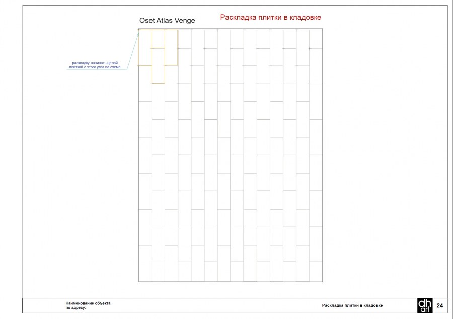 Схема раскладки плитки