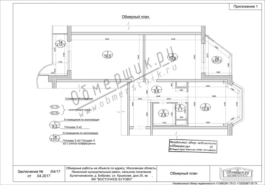 Обмеры квартиры пик 117кв