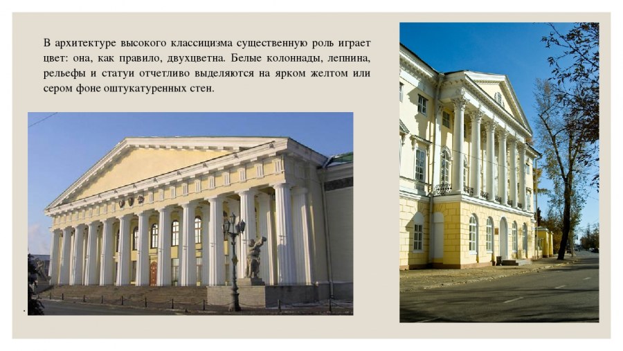 Архитектура первой половины 19 века в России классицизм