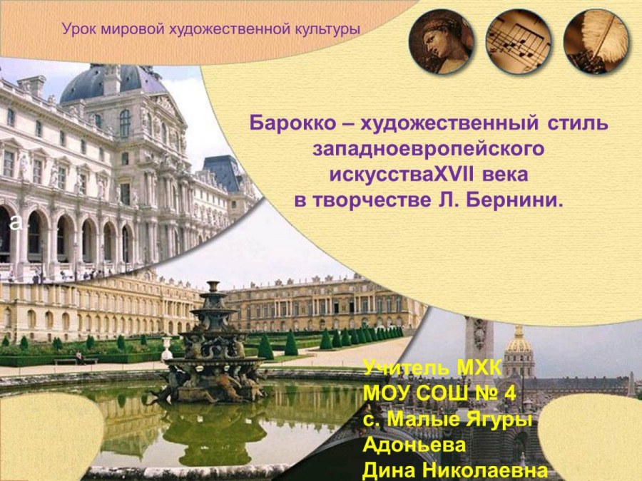 Французский классицизм в архитектуре презентация