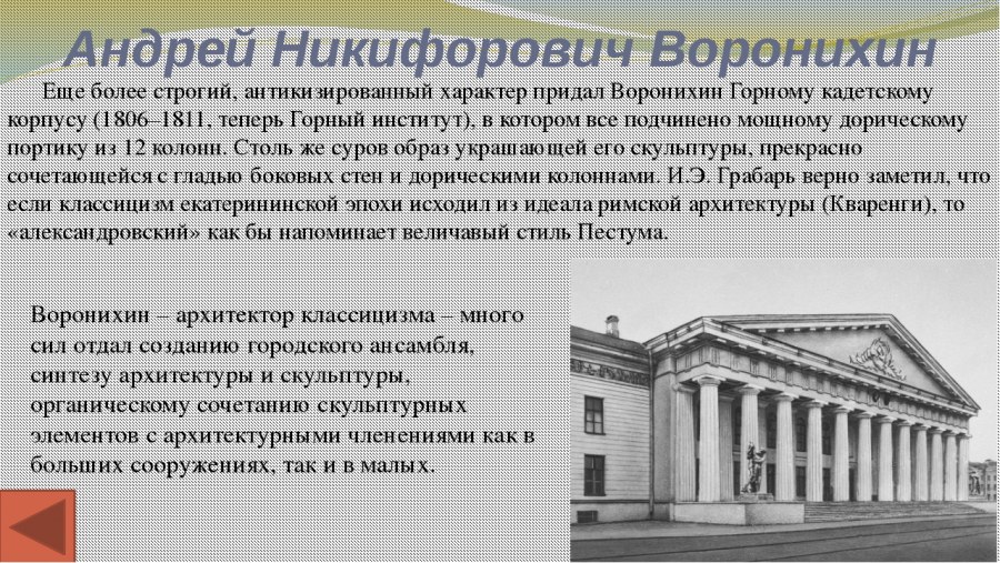 Архитектура и скульптура золотого века русской культуры