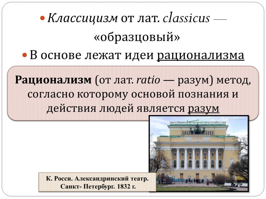 Классицизм от лат classicus образцовый