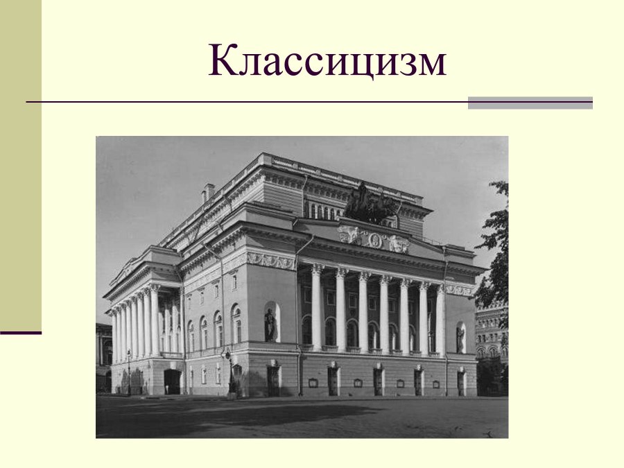 Стили архитектуры теория