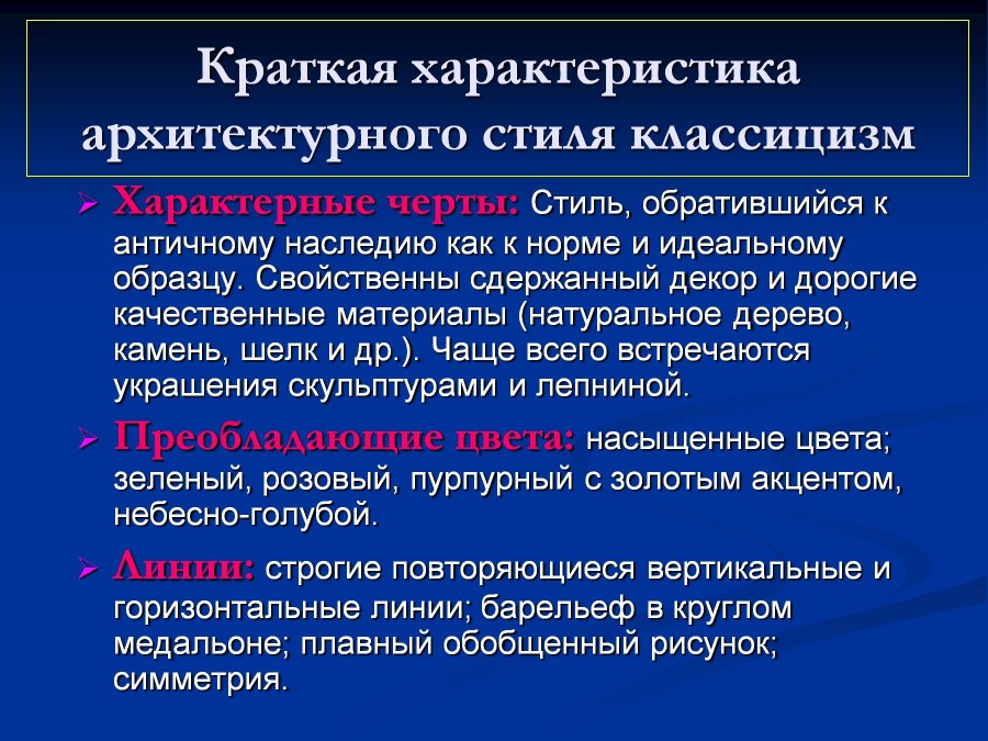 Характеристики стиля кл