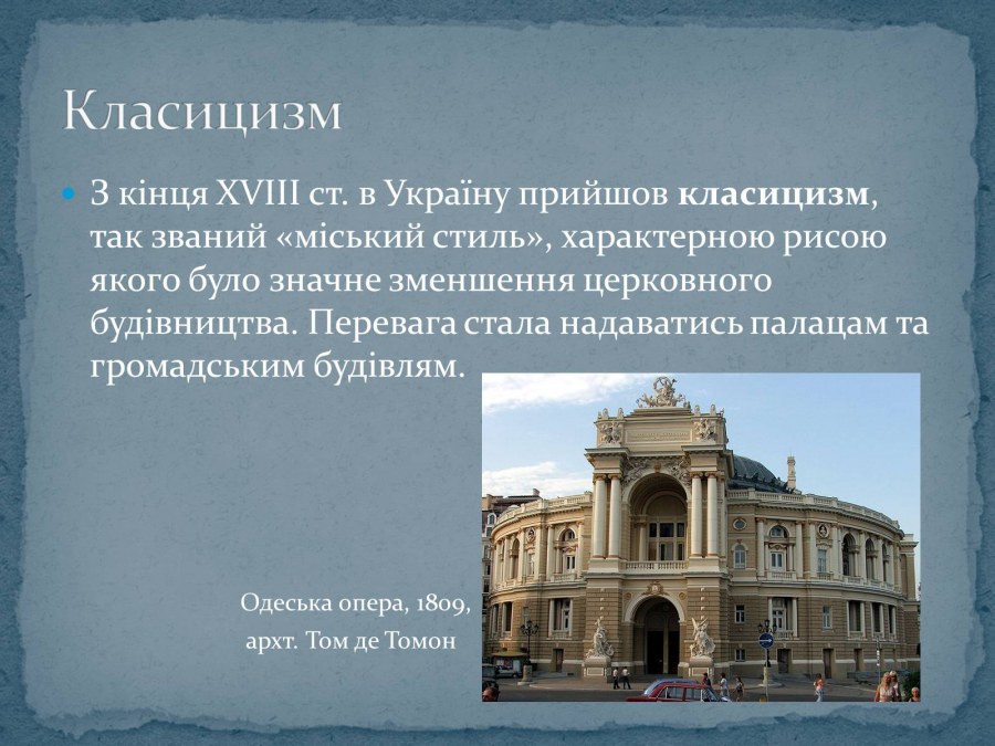 Класицизм виник як мистецтво