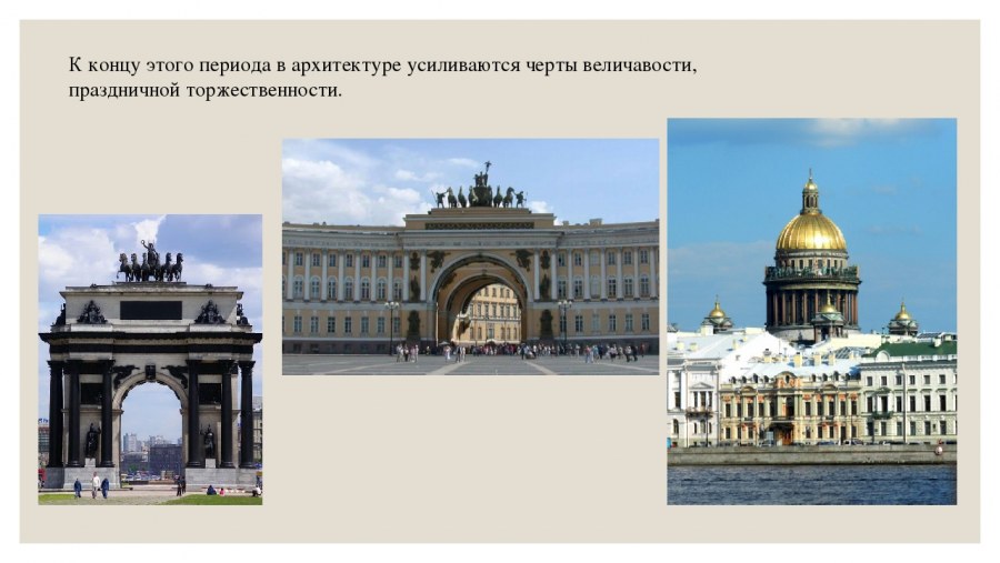 Архитектурные шедевры первой половины 19 века в России