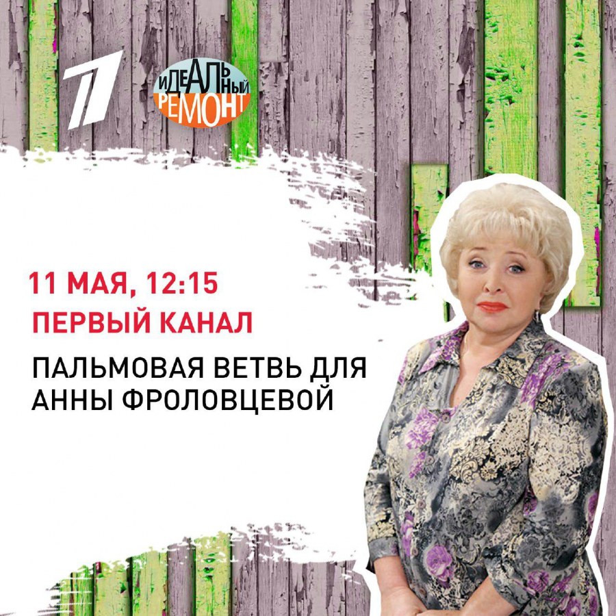Анна Фроловцева воронины